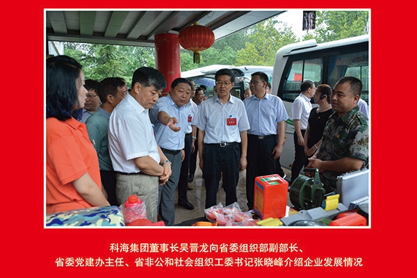 科海集團(tuán)董事長(zhǎng)吳晉龍向省委組織部副部長(zhǎng)、省委黨建辦主任、省非公和社會(huì)組織工委書記張曉峰介紹企業(yè)發(fā)展情況